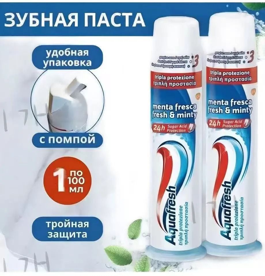 Зубнаяпастасдозаторомдляотбеливаниязубоваквафреш100мл