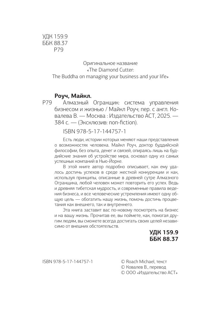 Алмазный Огранщик. Система управления бизнесом и жизнью | The Diamond Cutter. A System for Managing Business and Life - Ozon image 6