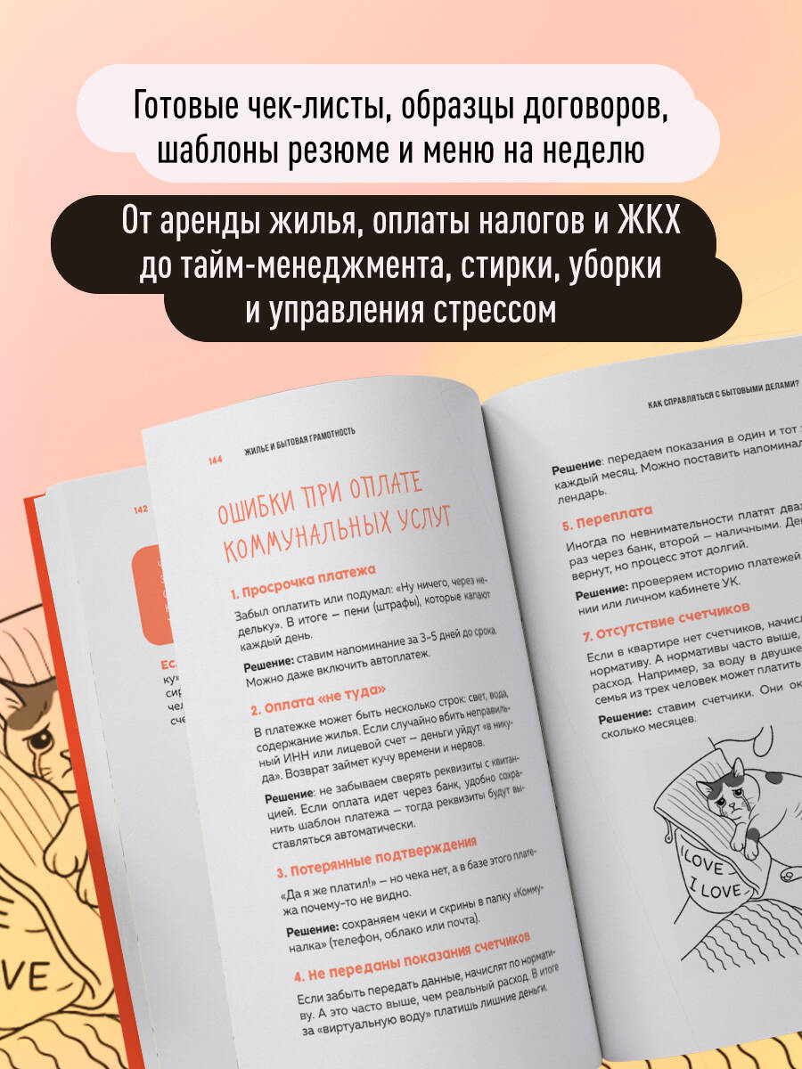 Окей, я съехал(а). Как выжить без предков и научиться самостоятельности | Okay, I Moved Out: How to Survive Without Parents and Learn Independence - Ozon image 1