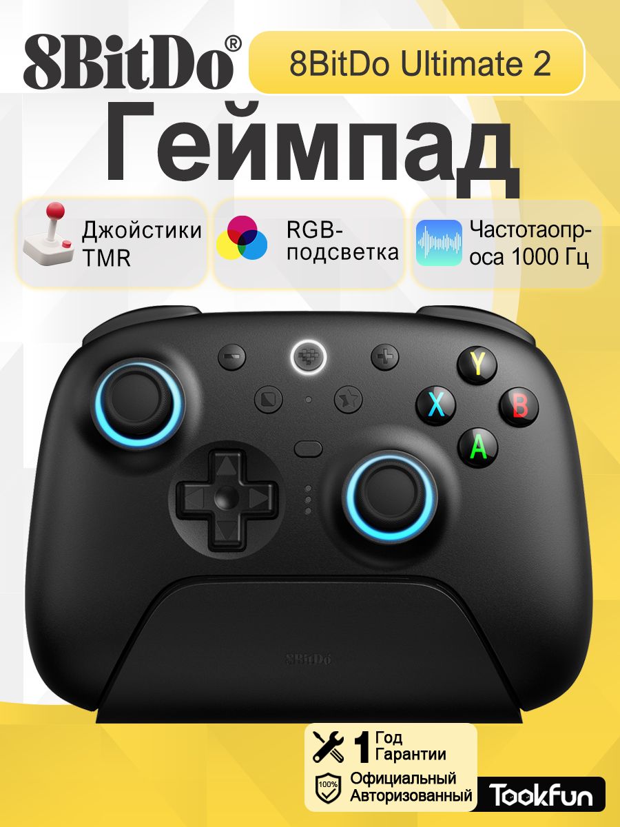 8BITDOUltimateController