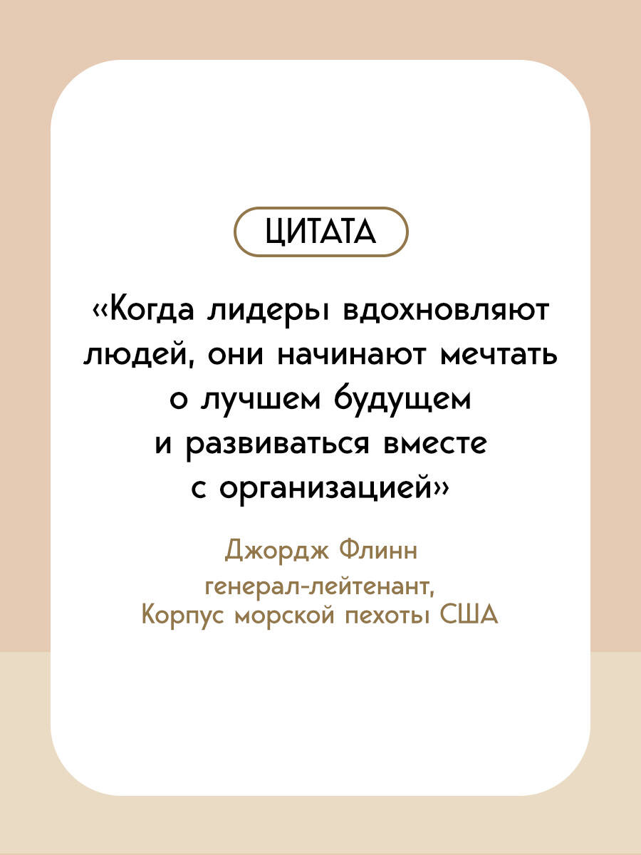Лидеры едят последними. Как создать команду мечты | Leaders Eat Last: How to Build a Great Team - Ozon image 3