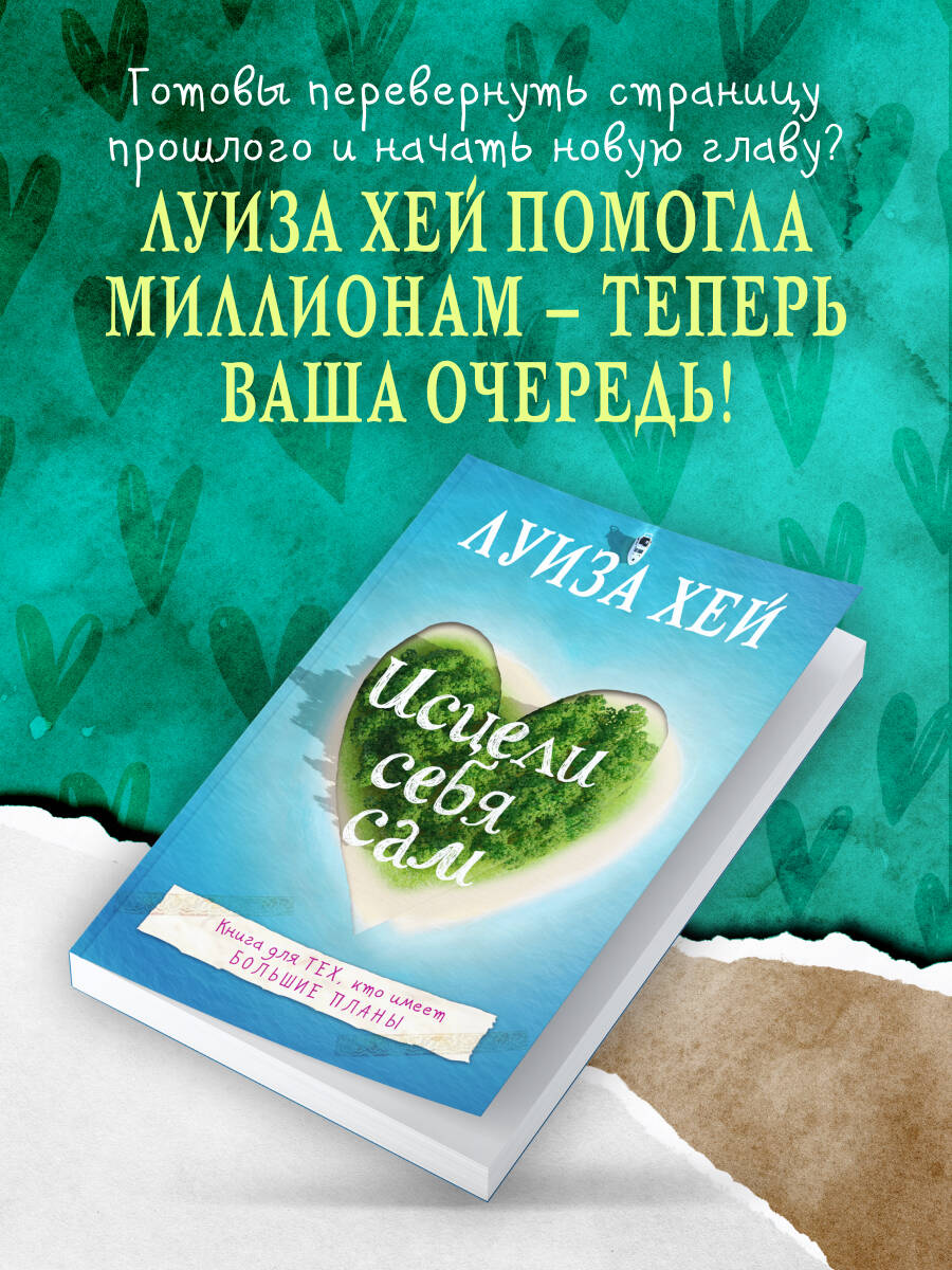 «Исцели себя сам» — фото 8