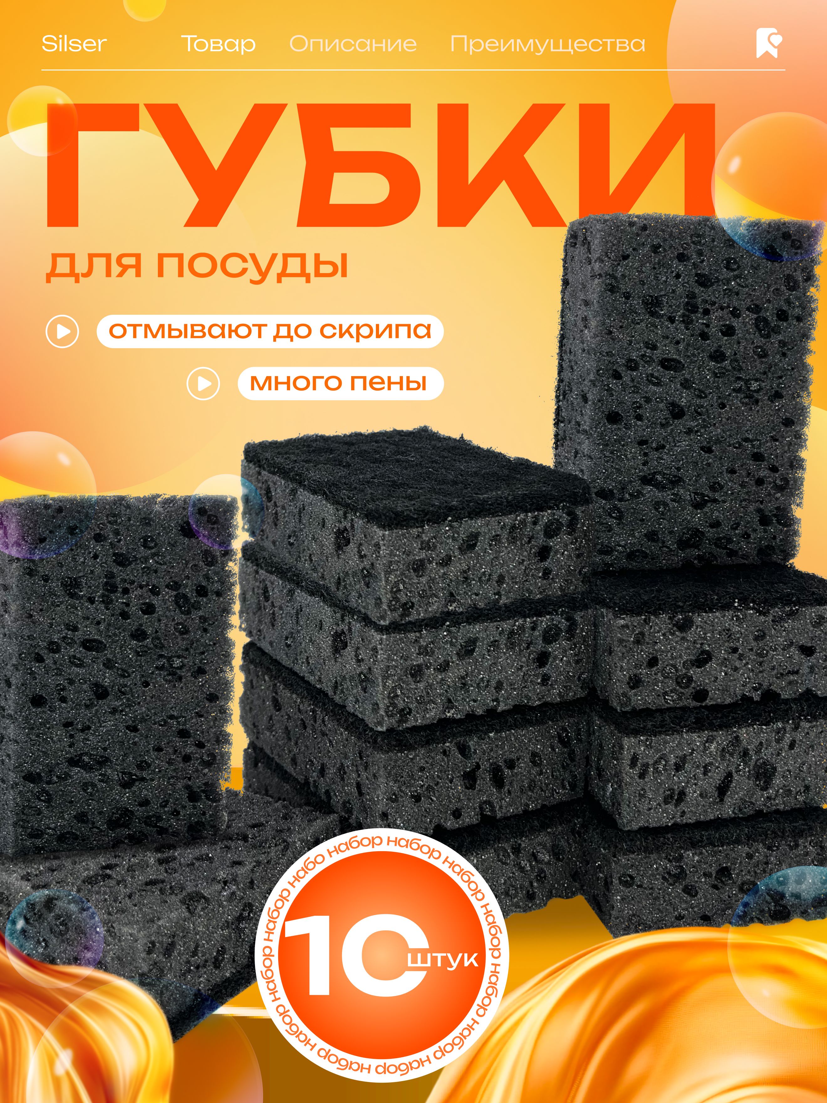 Губкидлямытьяпосуды,раковины,плиты10шт.