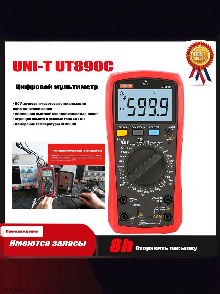 МультиметрUT890CUNI-Tоригиналток20АтемпературатранзисторыемкостьподсветкаTrueRMSNCVREL