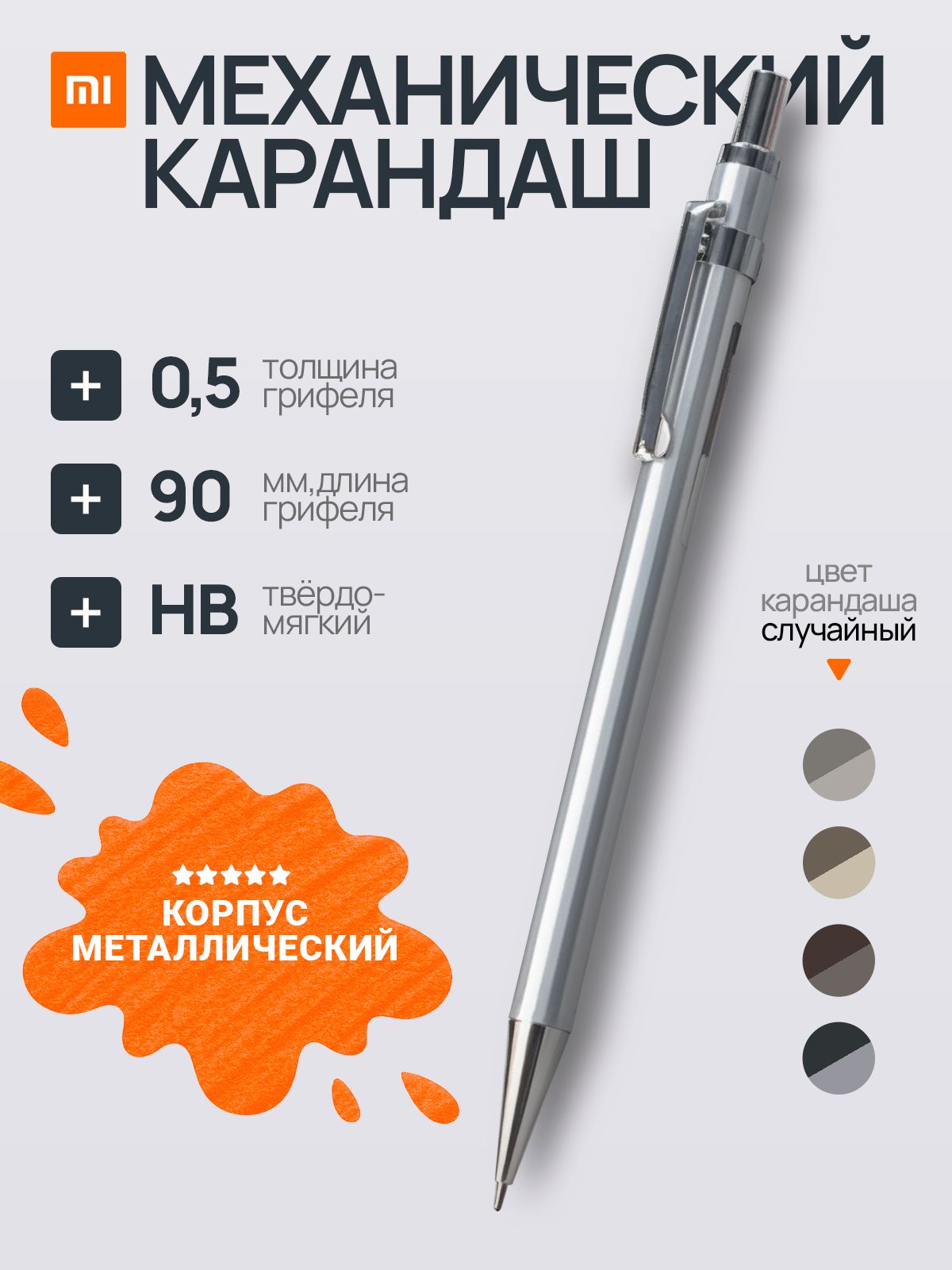 МеханическийкарандашXiaomiDeliS001,толщина0.5мм