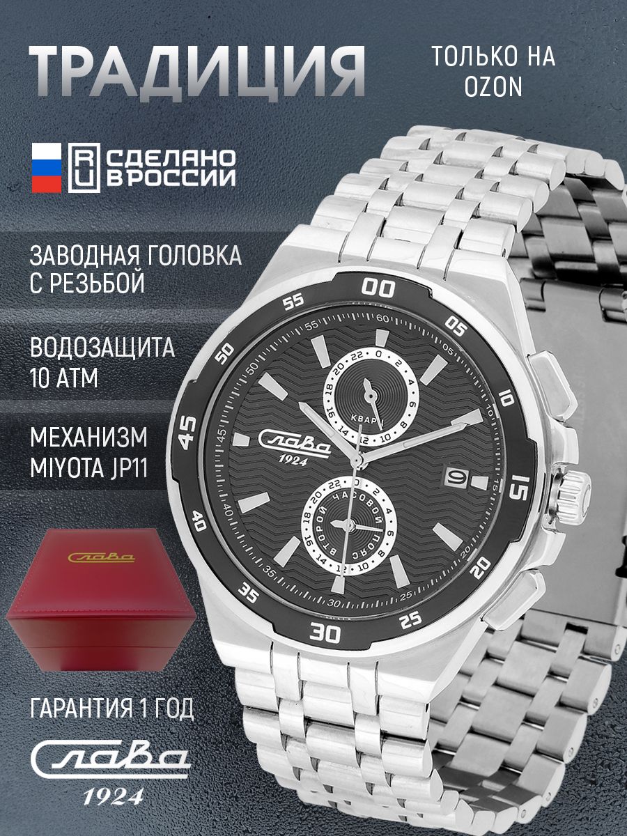 СлаваЧасынаручныеКварцевыеТрадиция