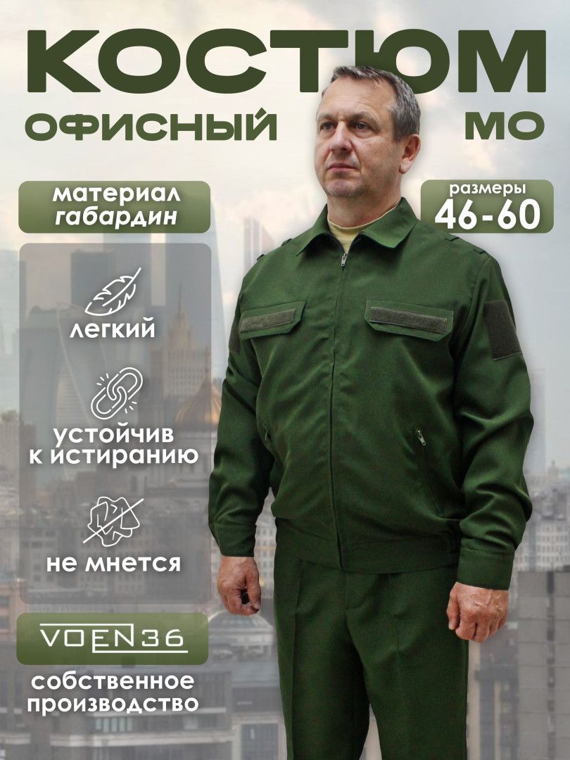Военнаяформазеленая