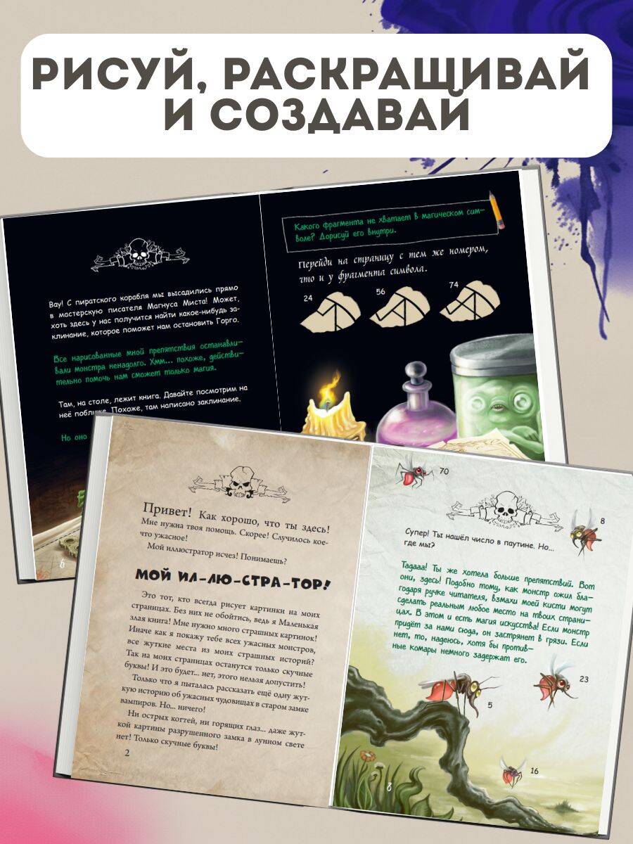 Маленькая злая книга. Создай своего монстра! | The Little Evil Book. Create Your Own Monster! - Ozon image 1