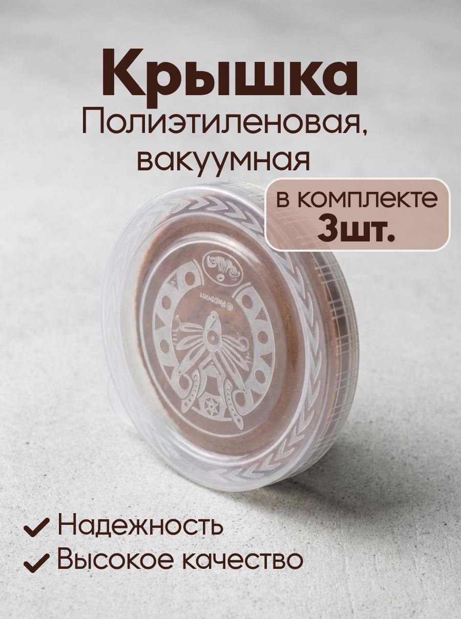 Крышкаполиэтилен,вакуумная,одноушко,Радиан,Лайт