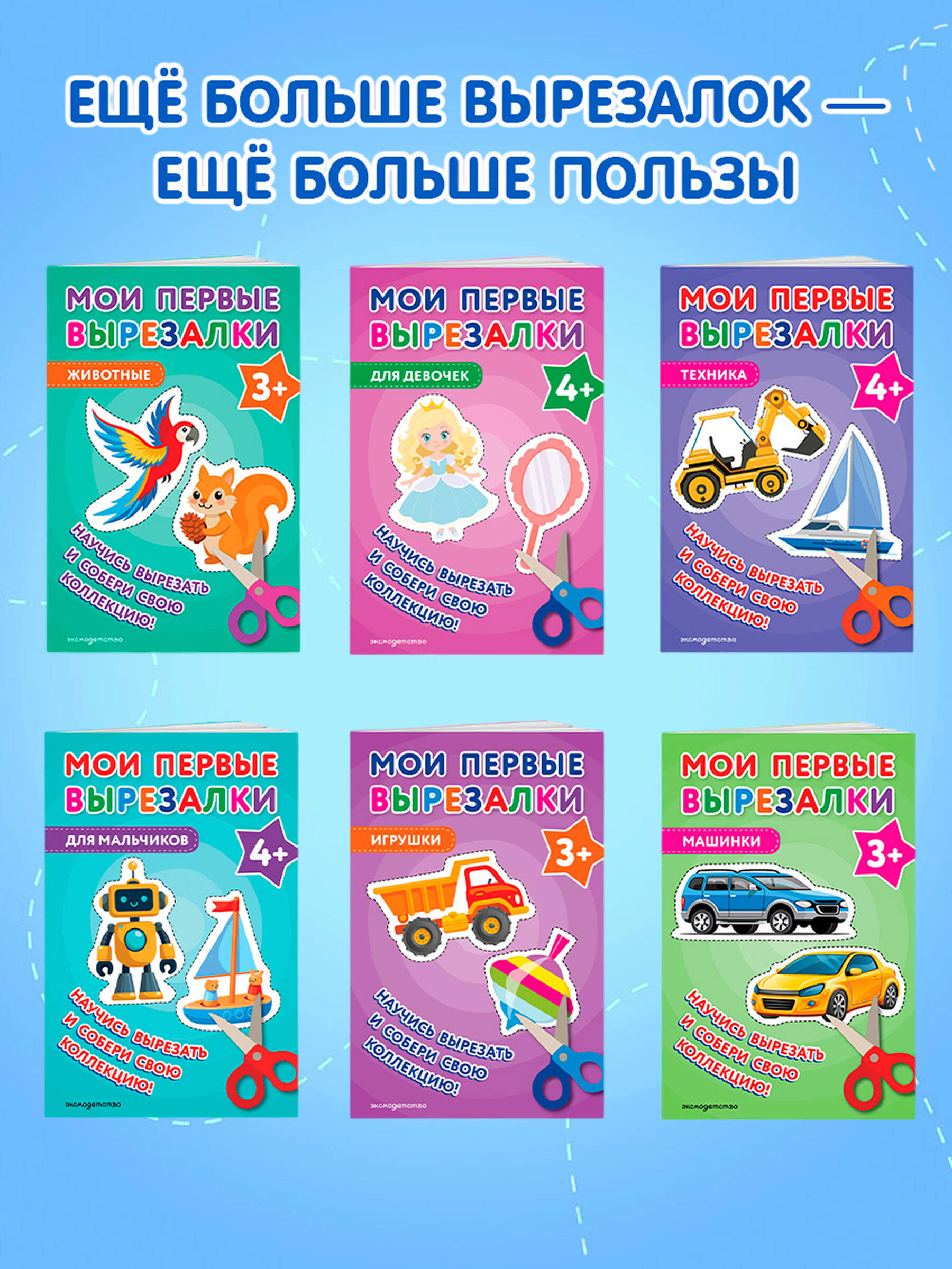 Мои первые вырезалки. Игрушки | My First Cut-Outs: Toys - Ozon image 4