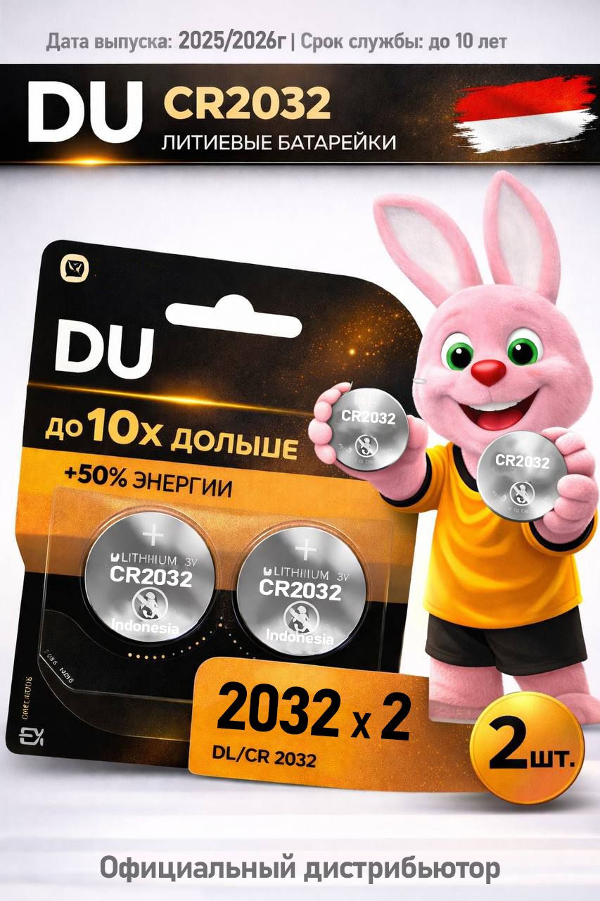 БатарейкаCR2032,Li(литиевый)тип,250мА•ч,2шт