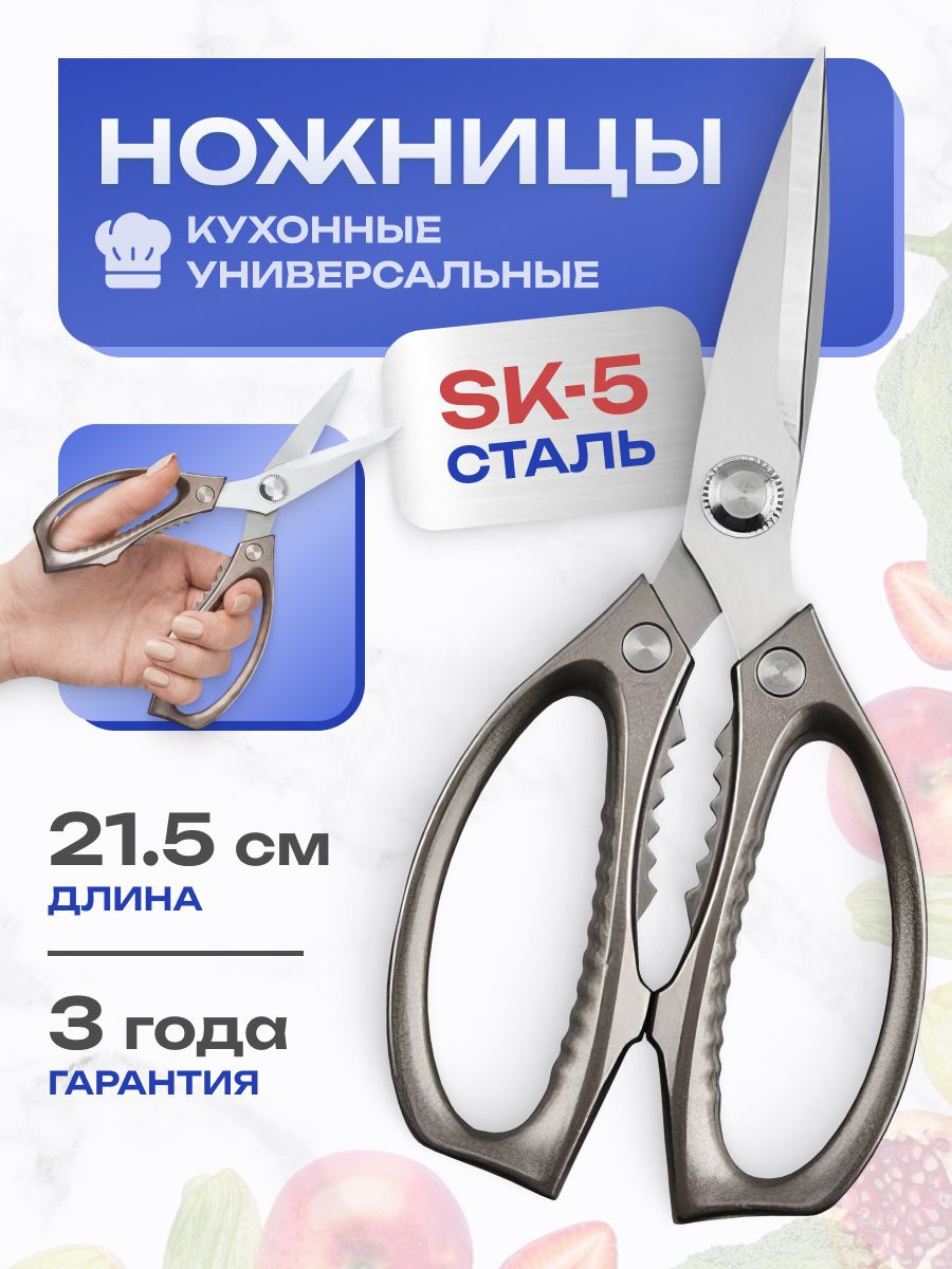Ножницыкухонные
