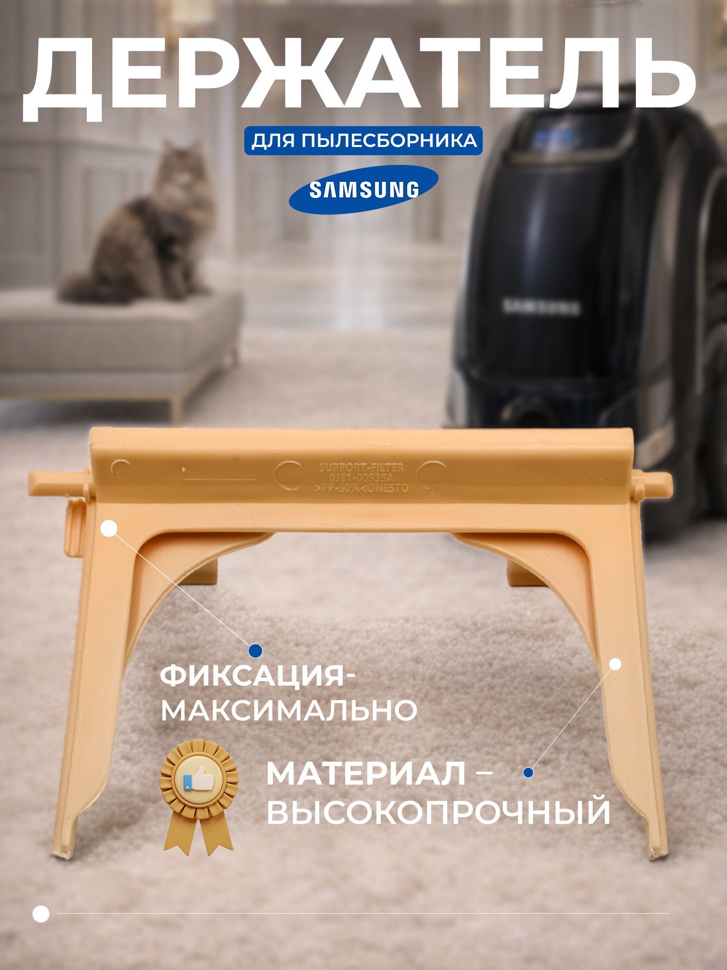 Держательмешкапылесоса(пылесборника),подходитдляSamsung(Самсунг)