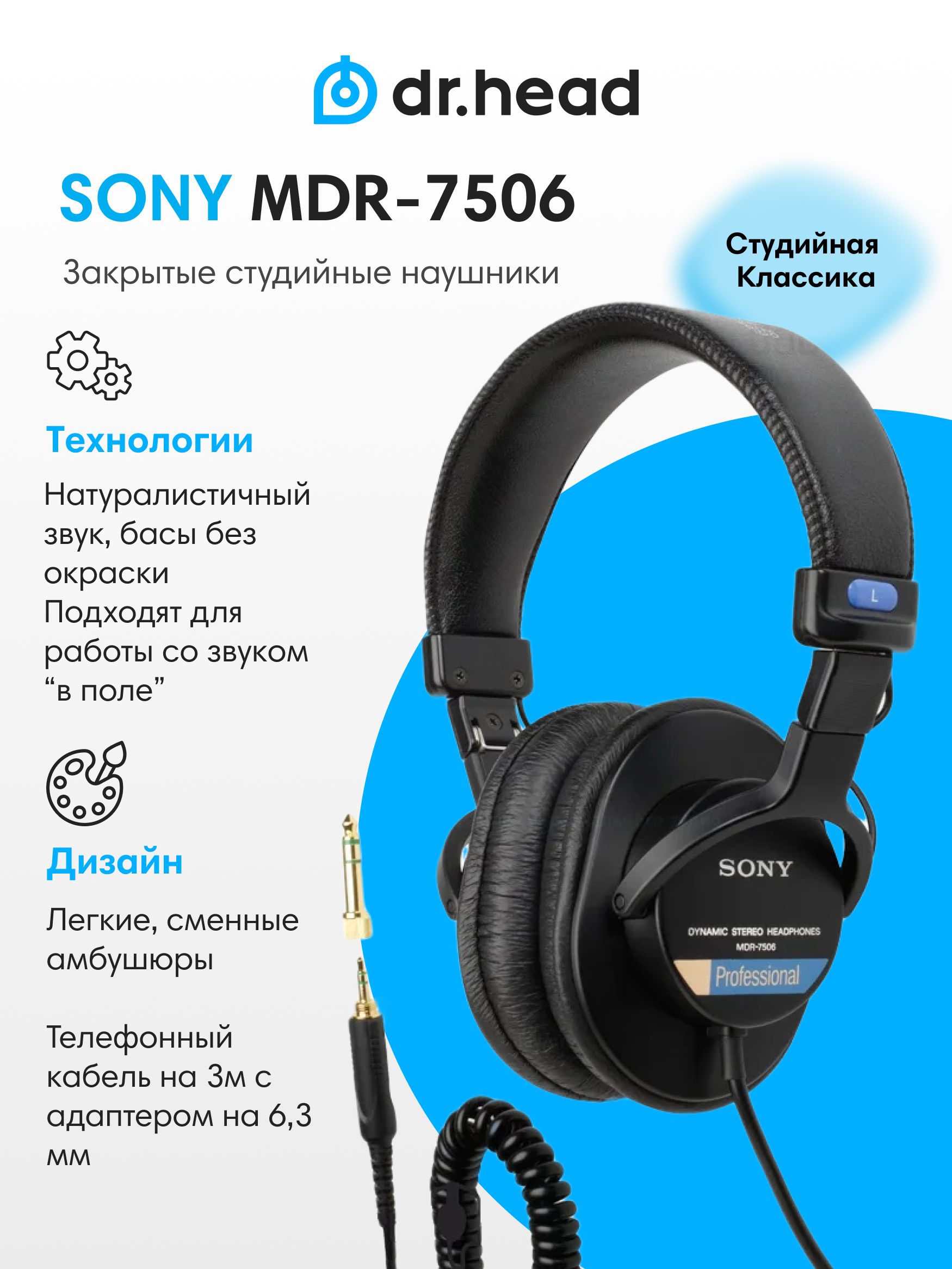 SonyMDR-7506blackполноразмерныестудийныенаушники