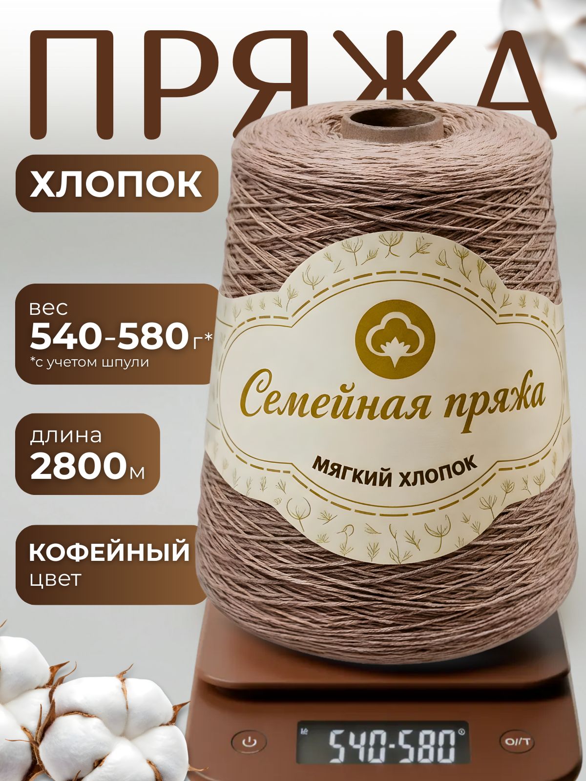 Пряжадлявязанияспицамихлопок