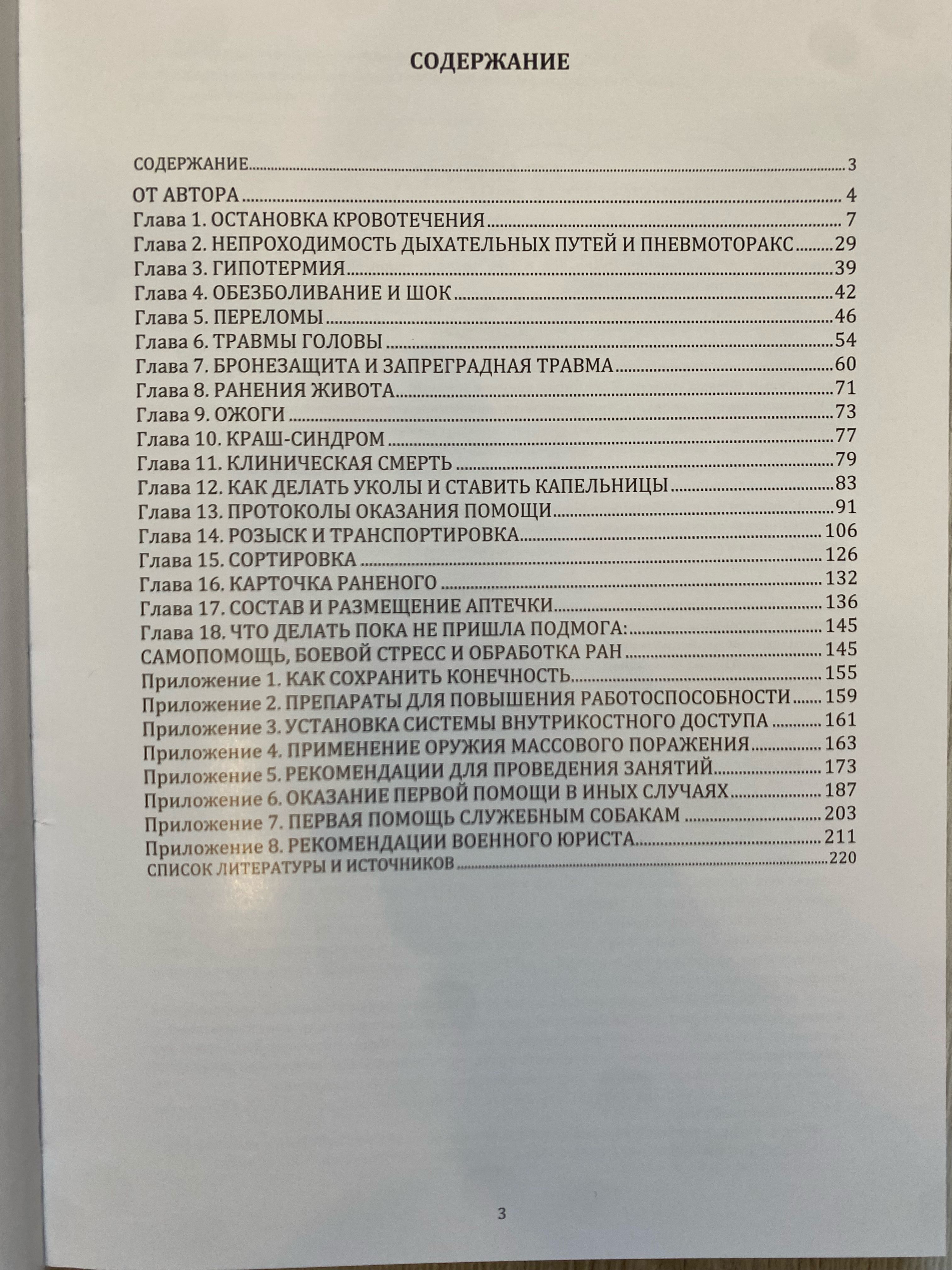 Тактическая медицина (Сергей Архиреев, 2026) | Tactical Medicine (Sergei Arkhireev, 2026) - Ozon image 1