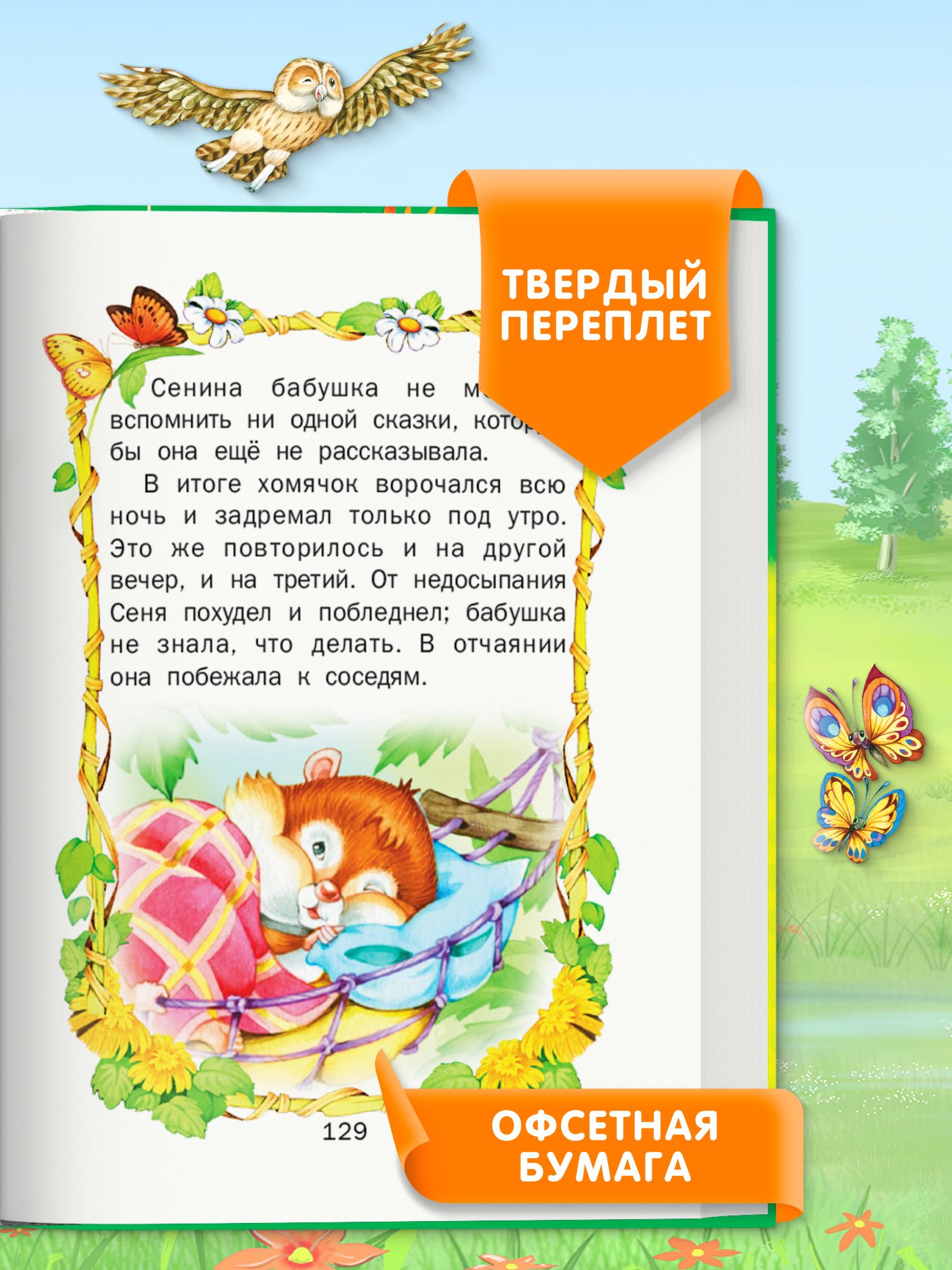 Книга для детей Малышкины сказки, сборник сказок для детей | Children's Book Tales for Little Ones, Collection of Tales for Children - Ozon image 2
