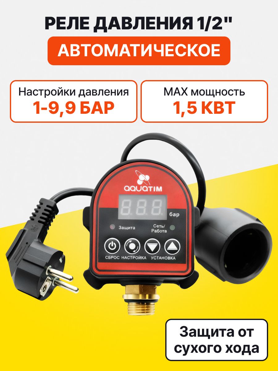 Реледавленияводыдлянасосаавтоматическое,электронноеTIMPS-07А,блокуправлениянасосом