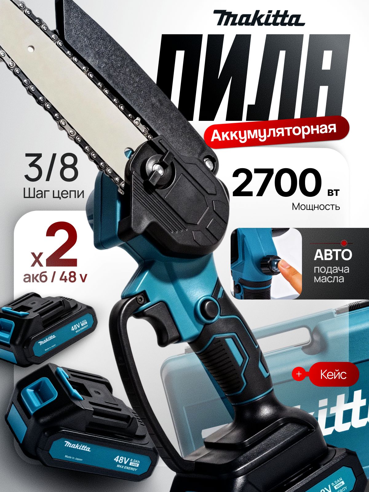 Аккумуляторнаяцепнаяпила8дюймов,сучкорезсадовый