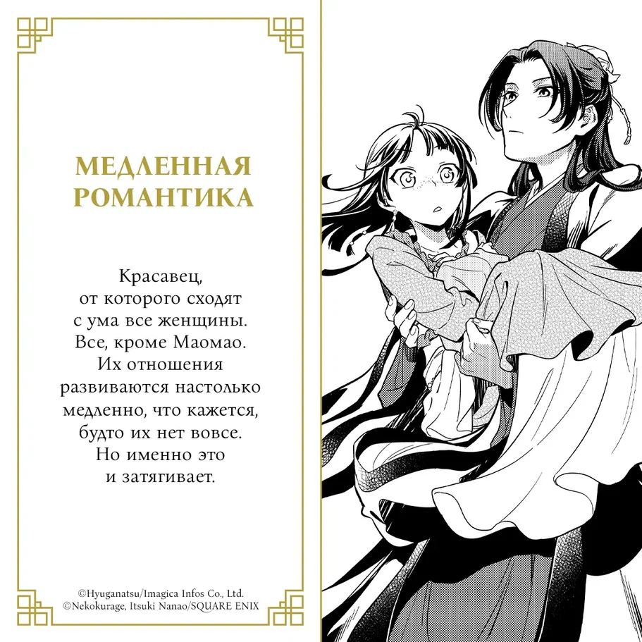Монолог фармацевта. Том 1. Манга. | The Apothecary Diaries, Volume 1. Manga - Ozon image 6