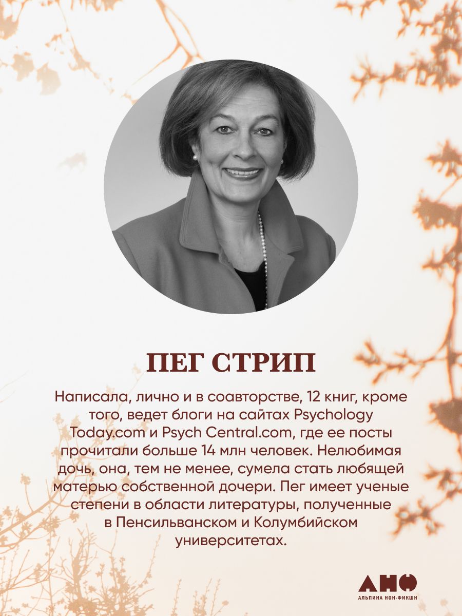 Нелюбимая дочь. Как оставить в прошлом травматичные отношения с матерью и начать новую жизнь | The Unloved Daughter: How to Leave Traumatic Relationships with Your Mother in the Past and Start a New Life - Ozon image 1