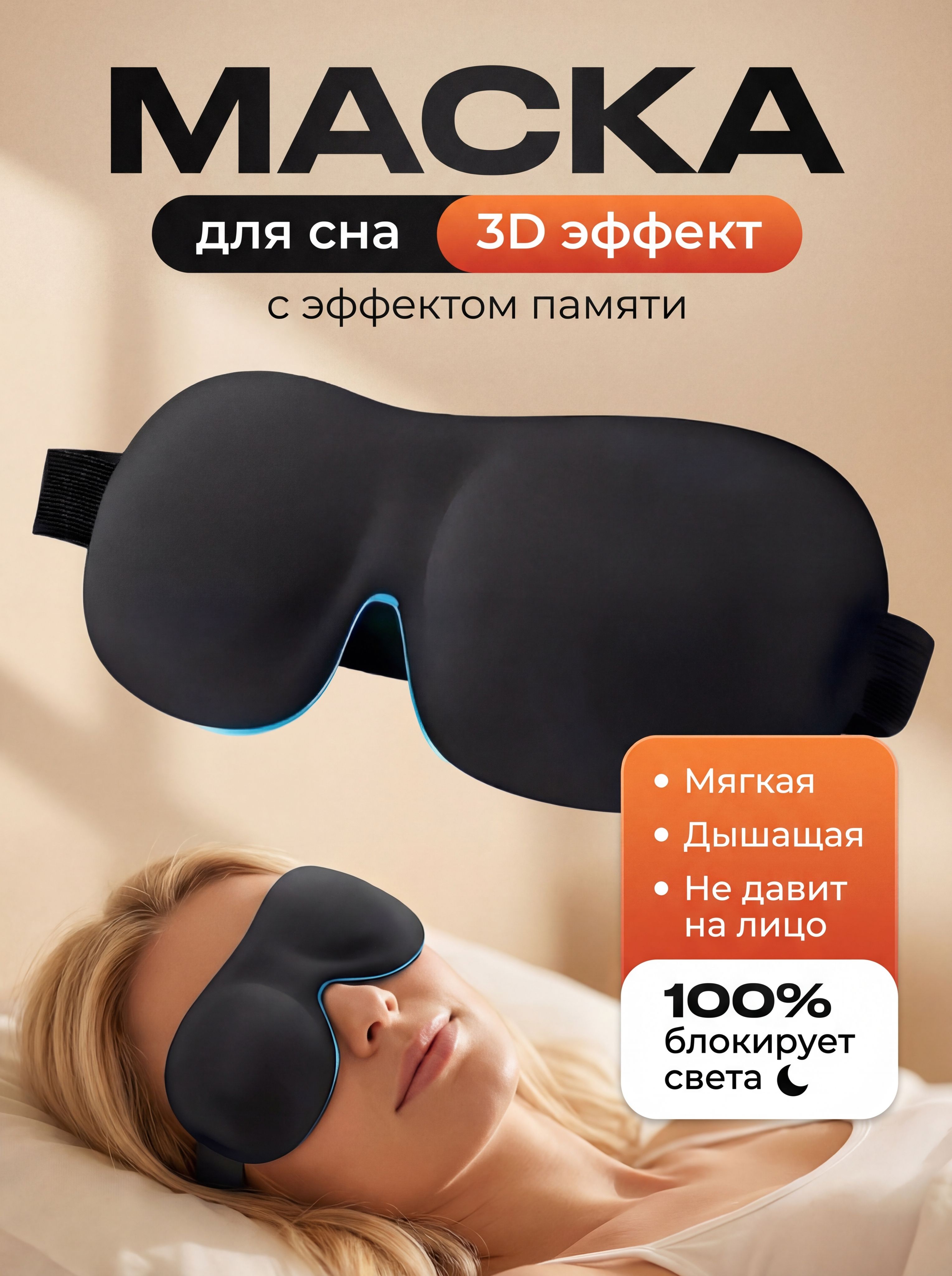 Маскадлясна3D(Женская,мужская)