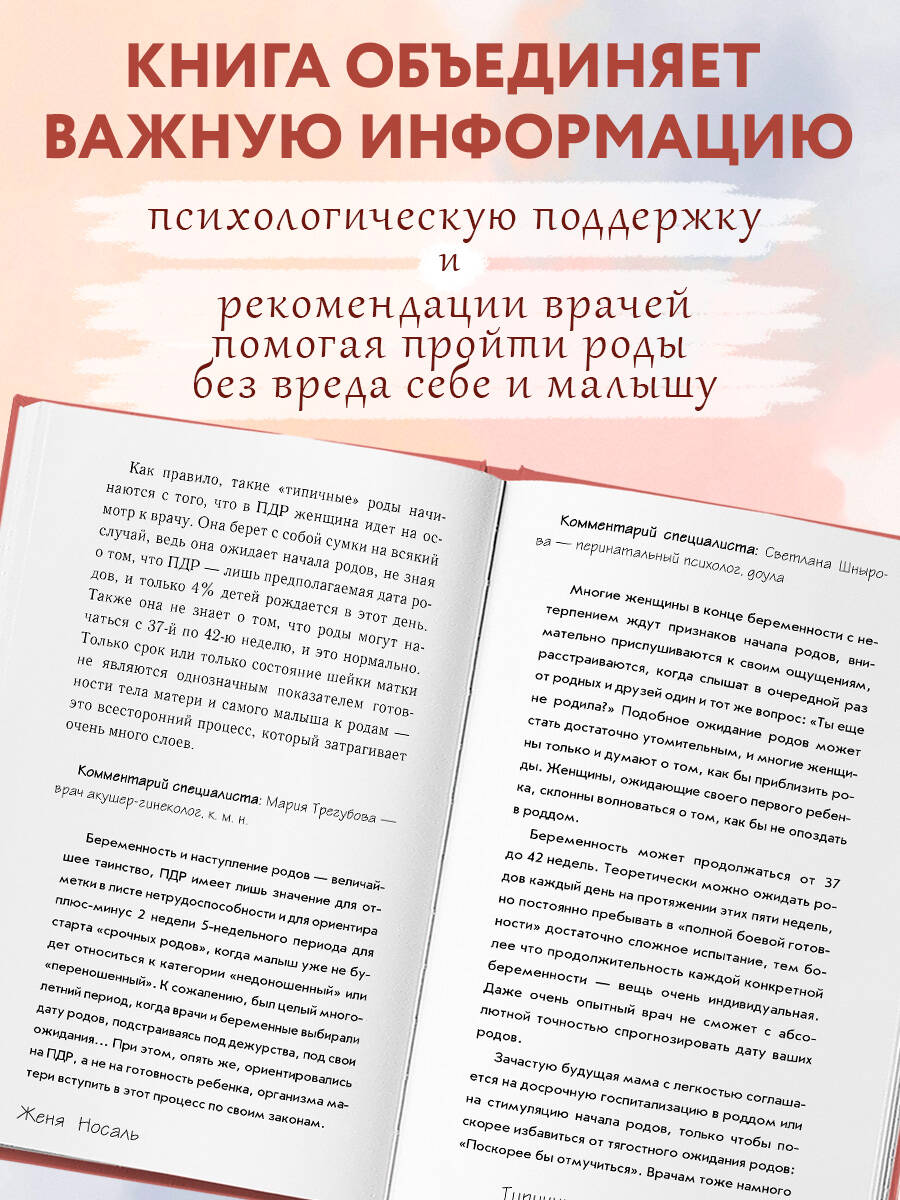 Роды от природы. 7 шагов к здоровым родам | Natural Childbirth: 7 Steps to a Healthy Birth - Ozon image 1