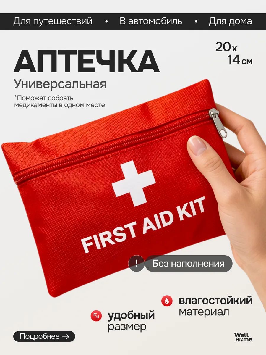 Аптечкаорганайзерлекарствавсумкудорогуводонепроницаема