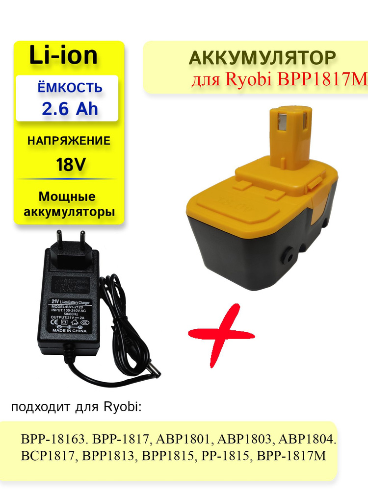 Аккумулятор для шуруповерта RYOBI 18V, 5.2Ah Li-ion+зарядное устройство  #1