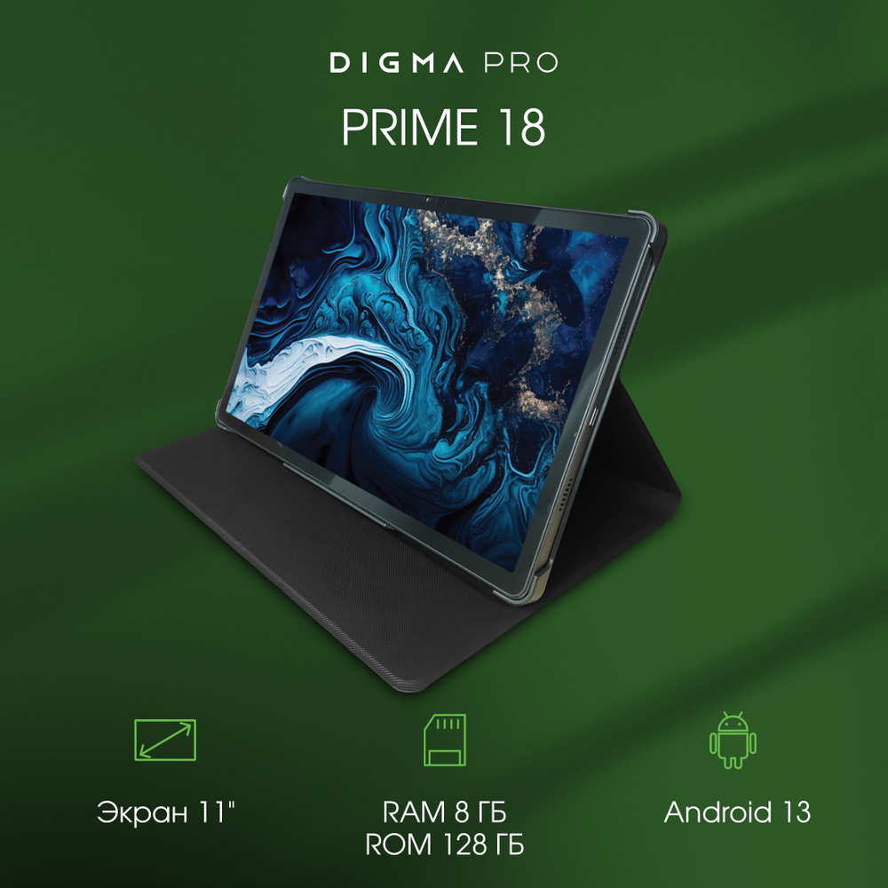 Планшет Digma Pro PRIME 18 8/128ГБ 11" 4G Android графит #1