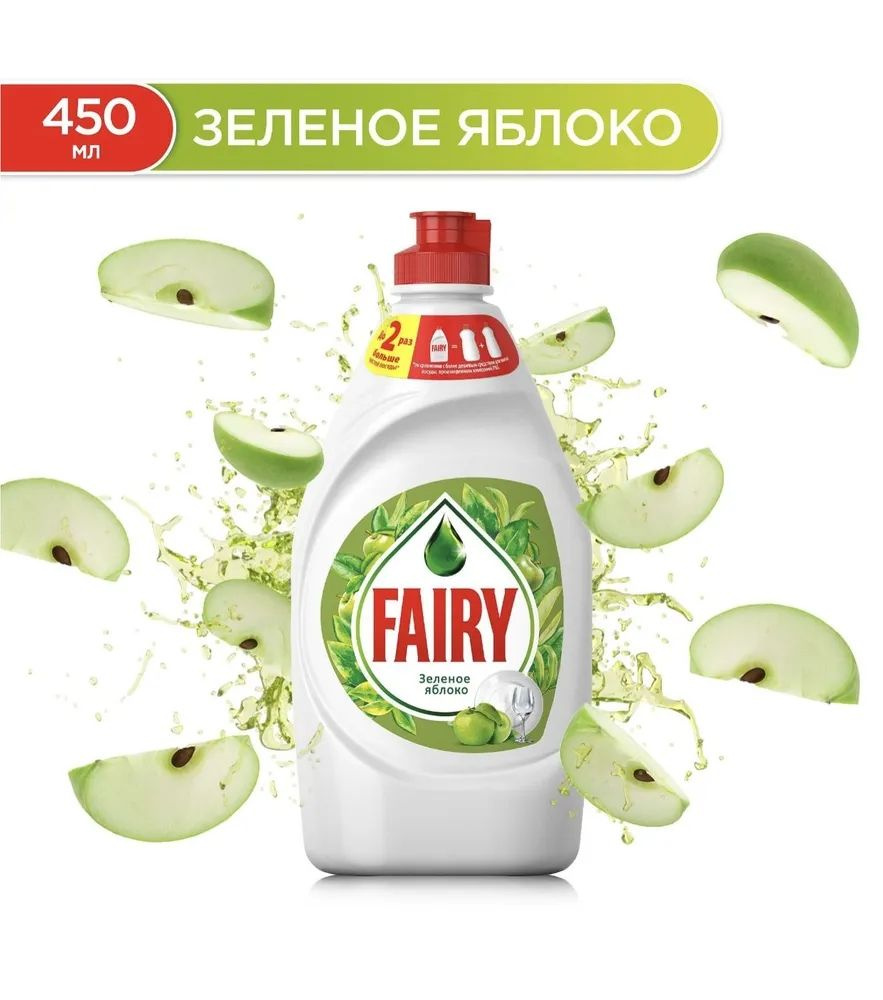 Средство для мытья посуды Fairy Зеленое яблоко 450 мл #1