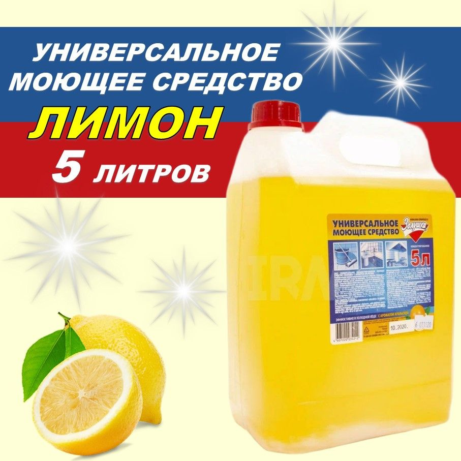 Средство Золушка универсальное моющее 5 л, продукт производителя Прогресса  #1