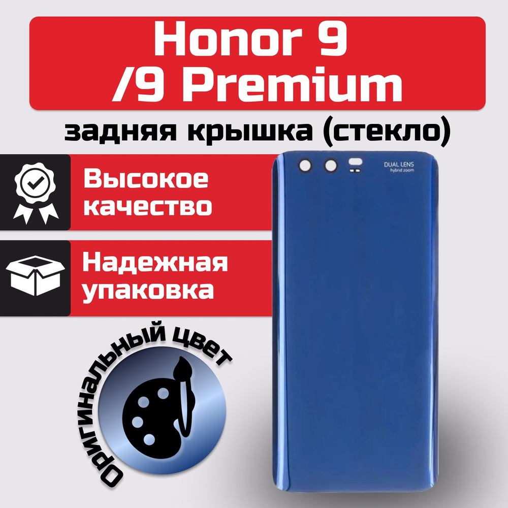 Задняя крышка для Honor 9/ 9 Premium Синий #1