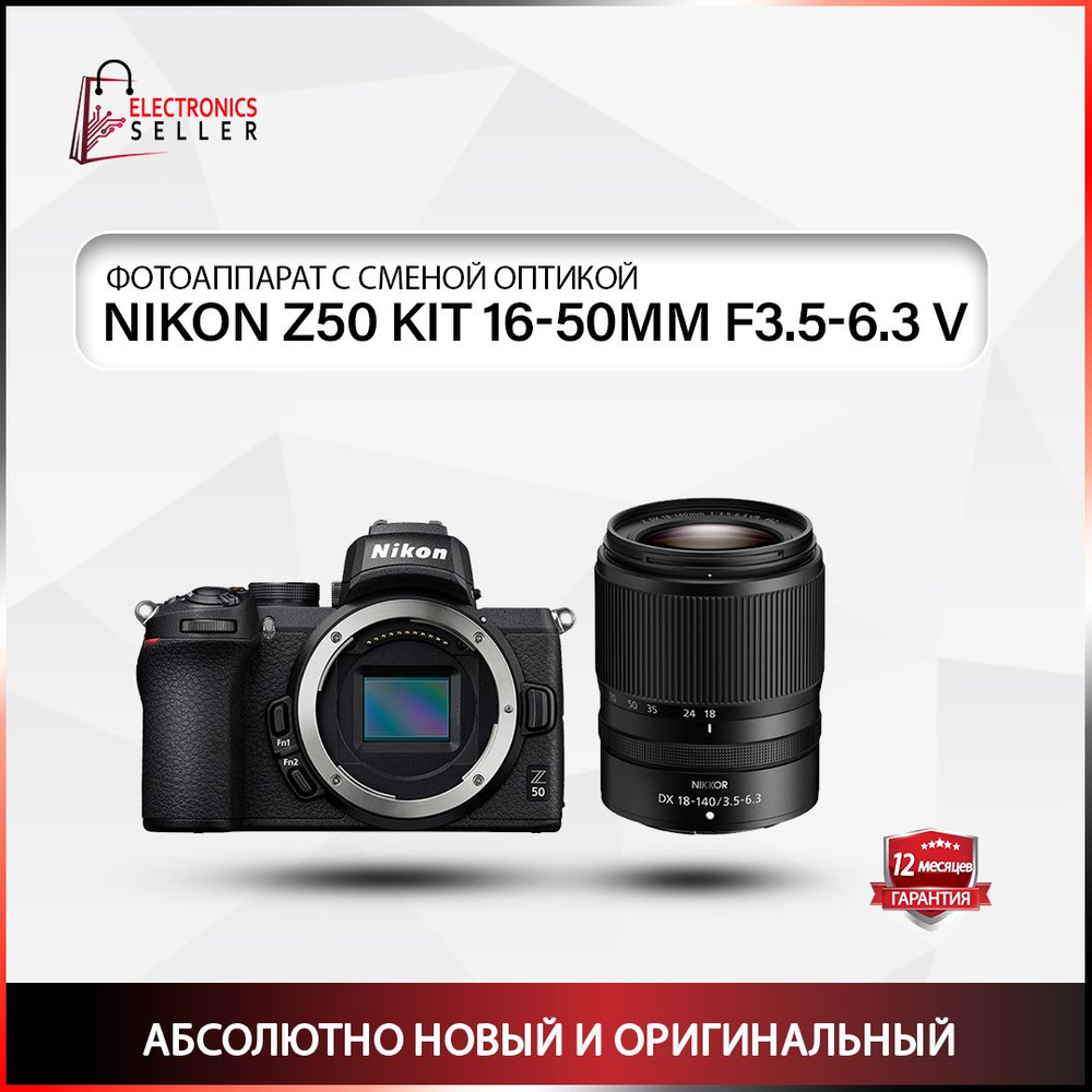 Nikon Компактный фотоаппарат фотоаппарат Z50 KIT 16-50, черный #1