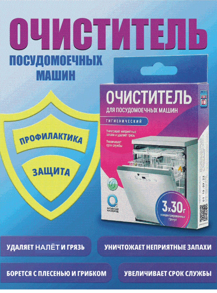 Очиститель для посудомоечных машин / гигиенический / безопасен для всех видов септиков  #1