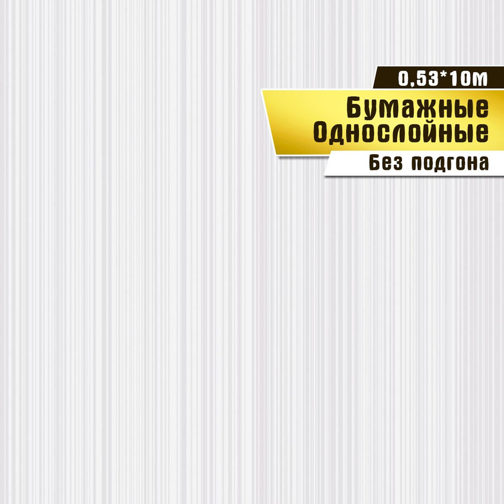 Обои бумажные, Саратовская обойная фабрика,"Антураж фон"арт.707-06, 0,53*10м.  #1