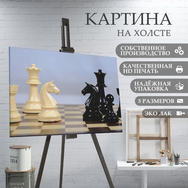 ArtPrintPro Картина "Шахматы (14)", 30  х 20 см #1