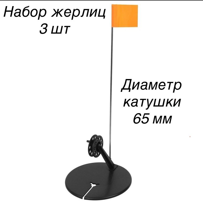 Набор Жерлиц 3 шт не оснащенных #1