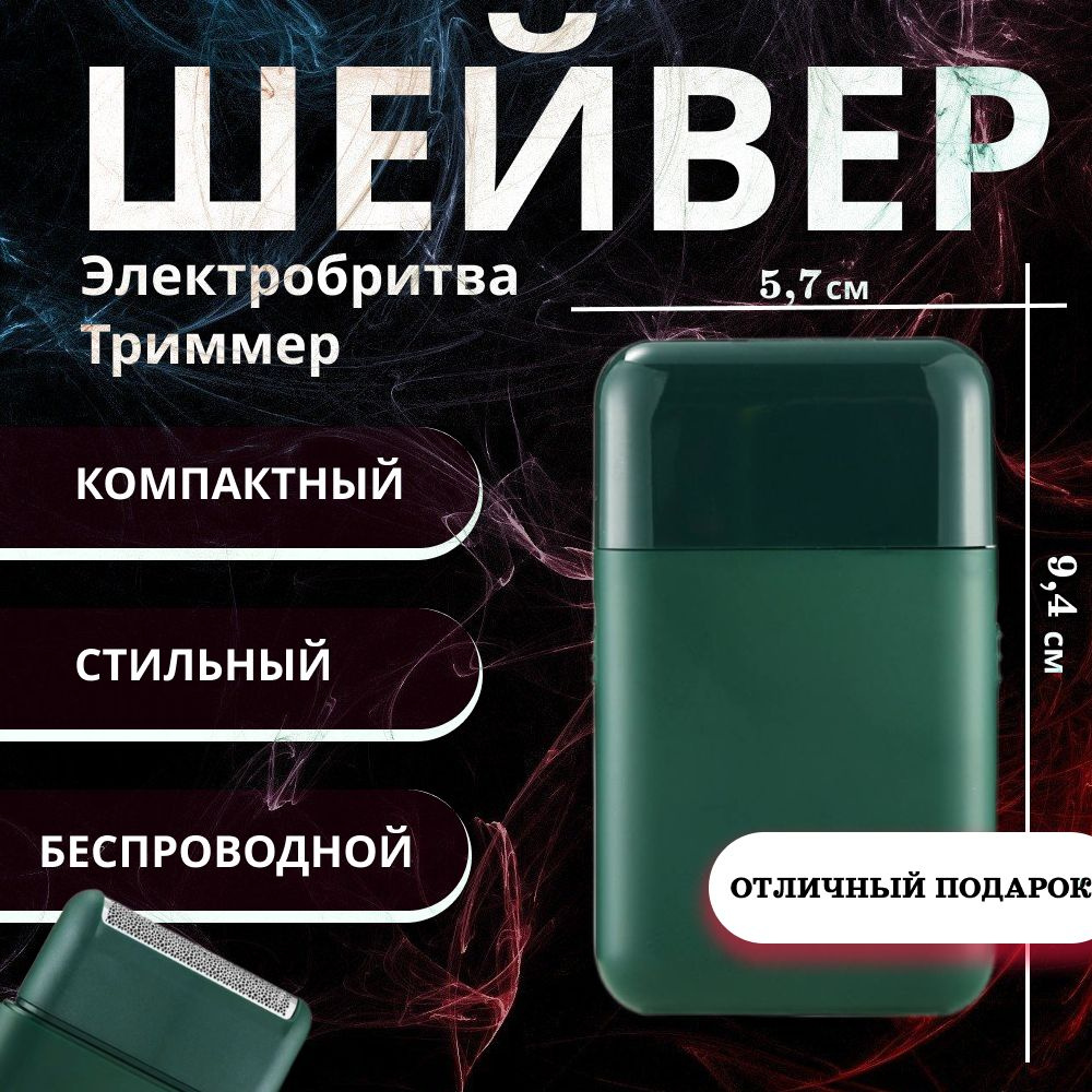 Триммер для волос Электробритва, шейвер для бритья, бритва для мужчин электрическая, кол-во насадок 1 #1