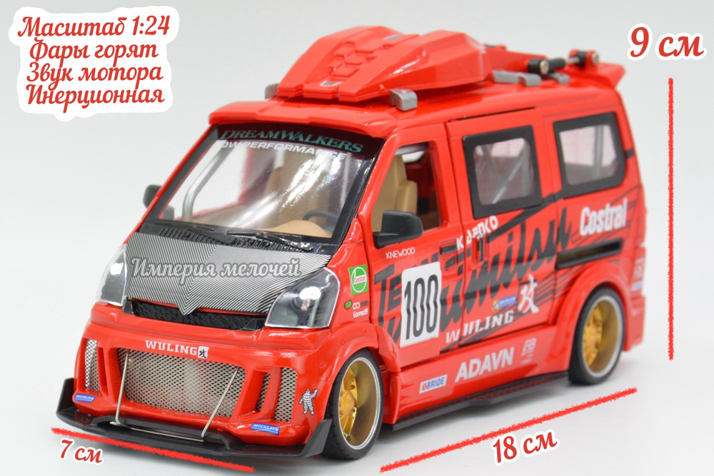 Металлические машинки китайского бренда WuLing Sunshine Van (красный)  #1