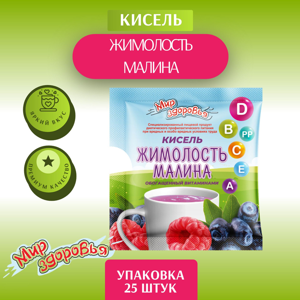 Кисель Жимолость -Малина САВА обогащенный витаминами, укпаковка 25 штук по 20гр  #1