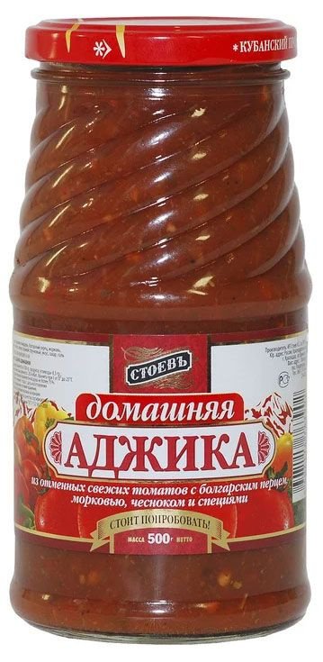 Аджика Стоевъ Домашняя, 500 г, 3 шт #1