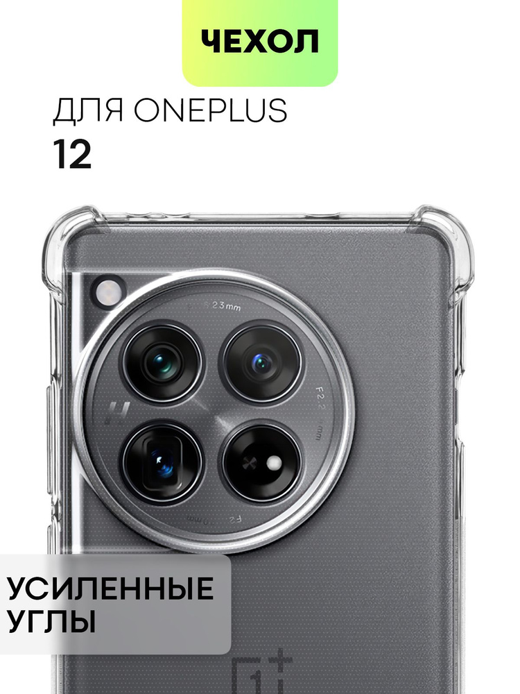 Чехол для OnePlus 12 (Ван Плюс 12, Оне Плас 12) противоударный силиконовый с усиленными углами и защитой #1