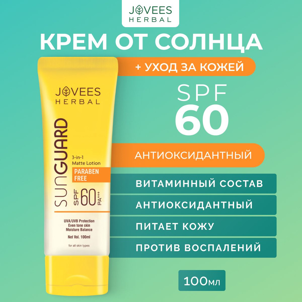 Солнцезащитный лосьон для лица Jovees "Sun Guard" 3 в 1, SPF 60 PA+++, для всех типов кожи, 100г  #1