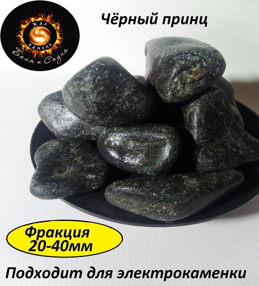 Жар Камень Камни для бани, 10 кг #1
