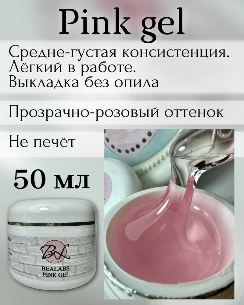 Кристалл гель для моделирования ногтей 50 мл #1