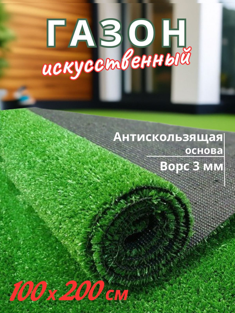 buycarpet Газон искусственный,2х1м #1