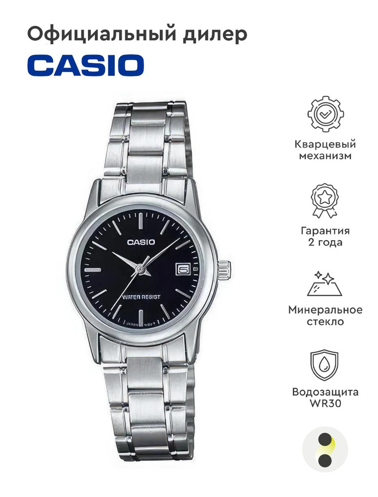 Женские наручные часы Casio Collection LTP-V002D-1A #1