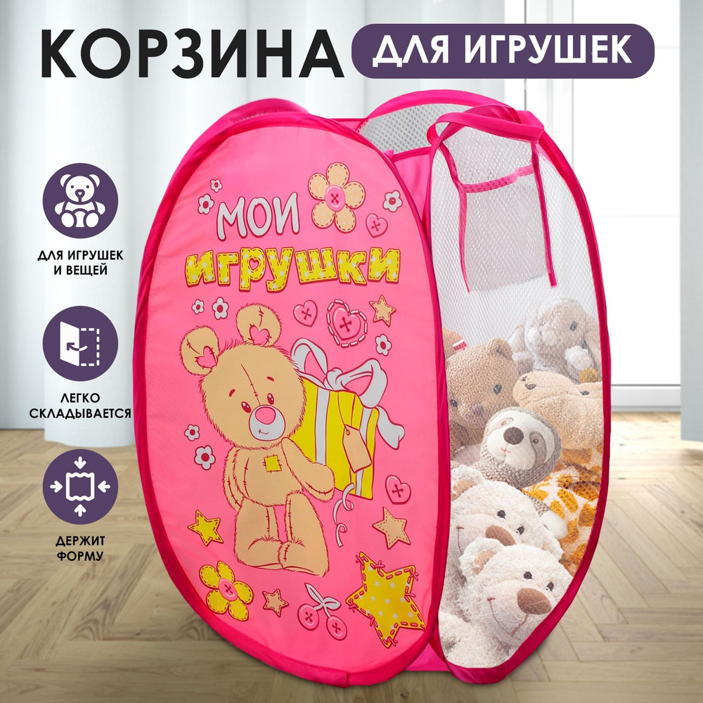 Корзина для игрушек и белья для девочки, 34х57 "Мои игрушки" / Школа талантов  #1