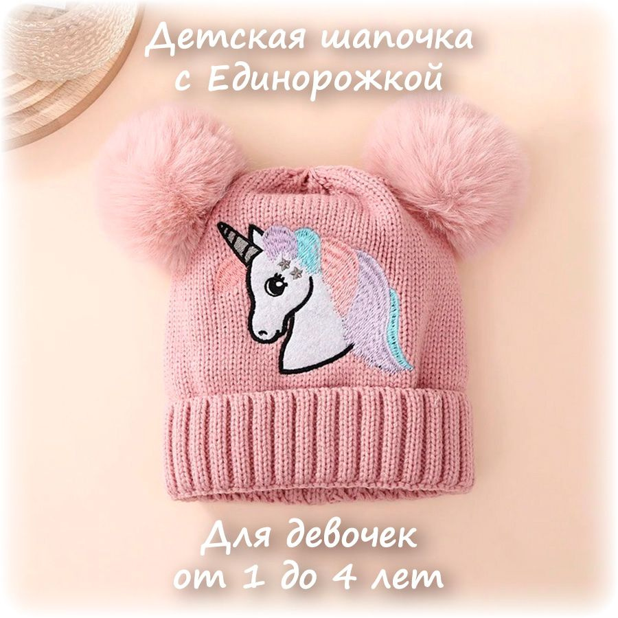 Шапка EnduroStore Единорожки #1